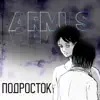 ArMus - Подросток - Single